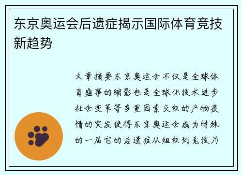 东京奥运会后遗症揭示国际体育竞技新趋势