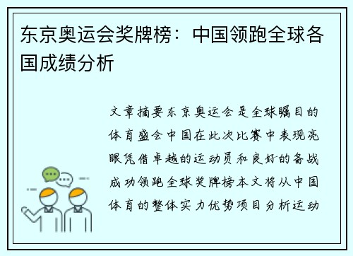 东京奥运会奖牌榜：中国领跑全球各国成绩分析